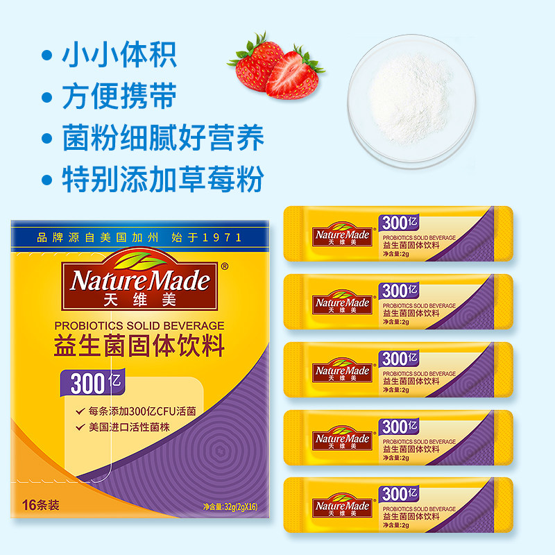 naturemade天维美肠道300亿益生菌 NatureMade天维美保健品益生菌