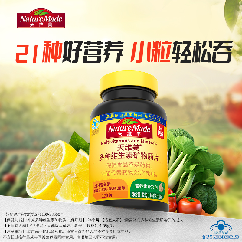 NatureMade天维美多种维生素21种营养素多维元素c维b6b2烟酰胺2瓶