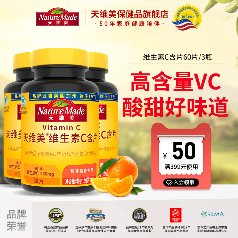 NatureMade天维美维生素C片维生素B族香橙味VC