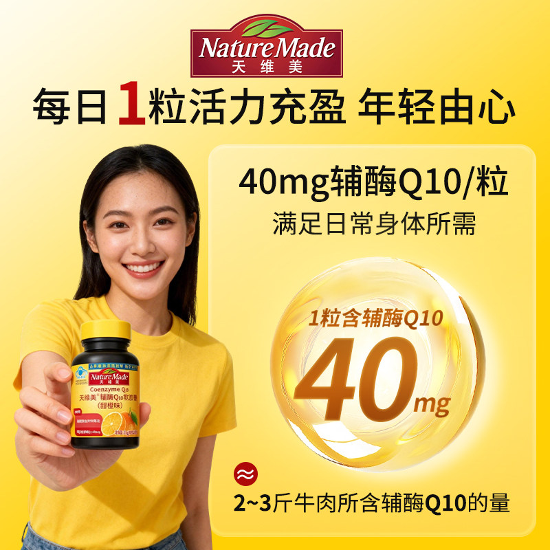 NatureMade天维美辅酶Q10非还原型q10软胶囊正品