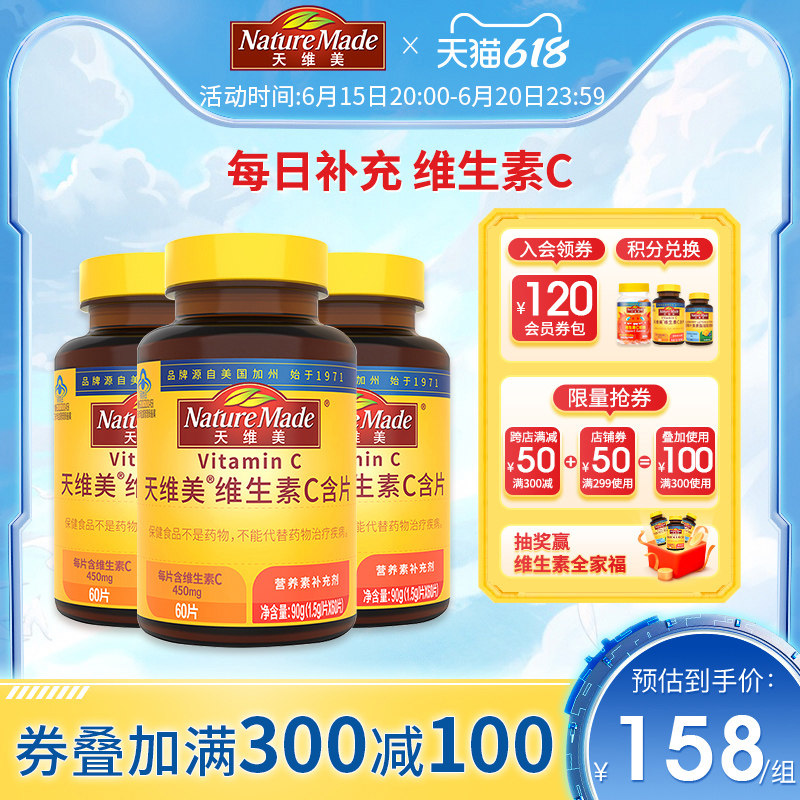 naturemade天维美维生素c片族含片 NatureMade天维美保健品维生素/复合维生素