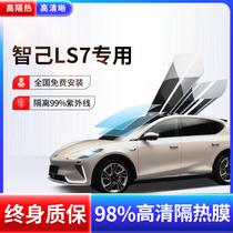 Confidant LS7 Motor film full car film window glass sunscreen thermal insulation film solar film anti-explosion film front wind film