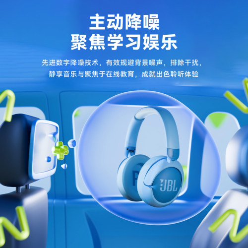 【小朋友推荐】JBL JR470NC 头戴式儿童耳机主动降噪学习网课学生 - 图2
