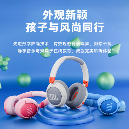 【小朋友推荐】JBL JR470NC 头戴式儿童耳机主动降噪学习网课学生 - 图3