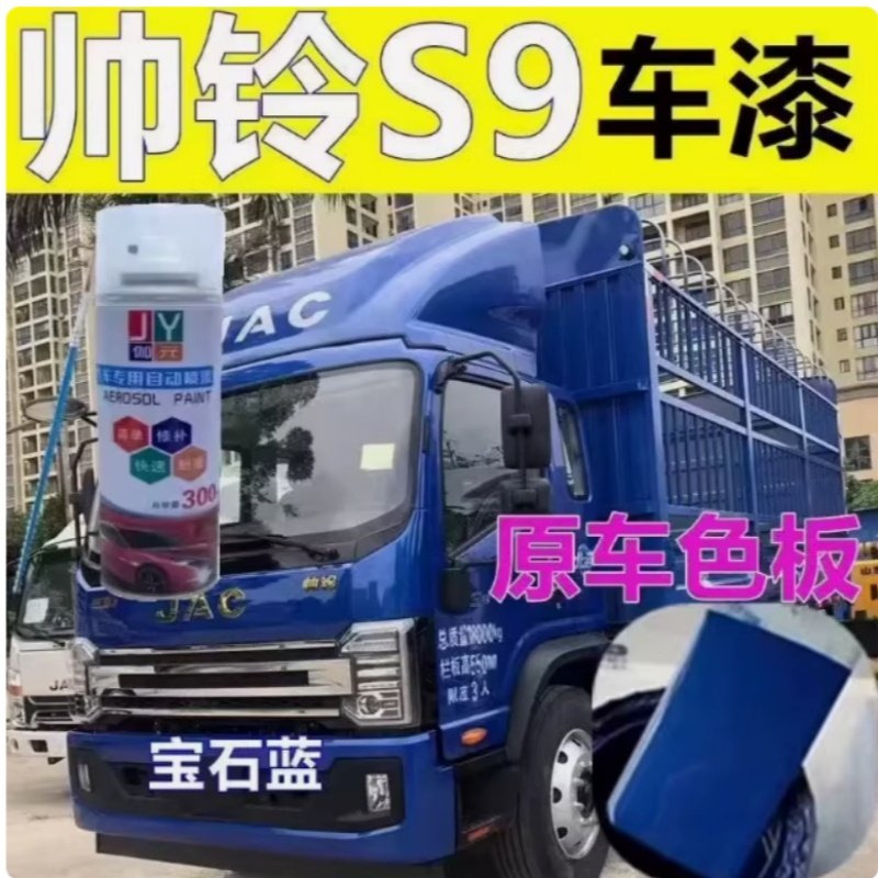 江淮帅铃S9专用自喷漆宝石蓝划痕修补漆笔防锈漆银色漆汽车漆油漆,淘宝优惠券,粉丝福利购,淘宝优惠卷