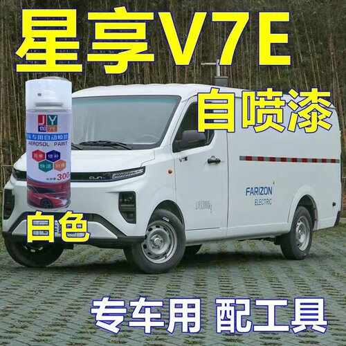 吉利远程V7E森影绿色自喷漆幻轻蓝白色修补漆笔原厂漆划痕修复漆 - 图2
