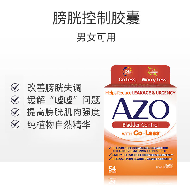 azo美国膀胱控制胶囊植物54提取物 AZO海外丽人海外膳补