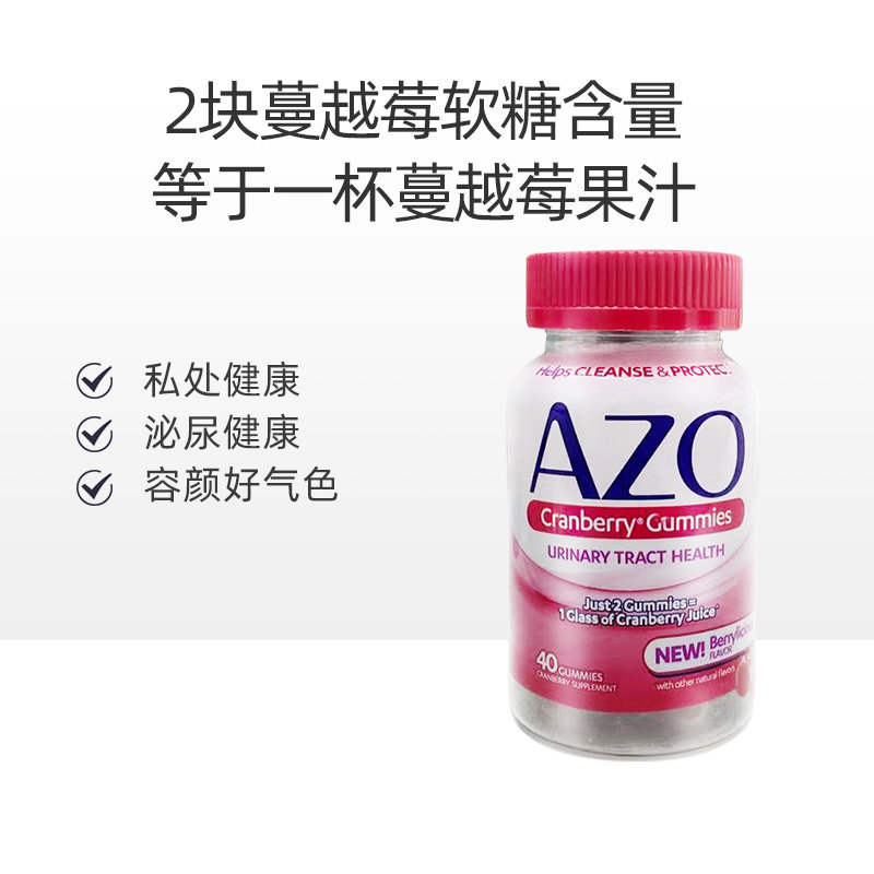 azo蔓越莓高浓度女性妇科孕妇软糖 AZO海外女性益生菌