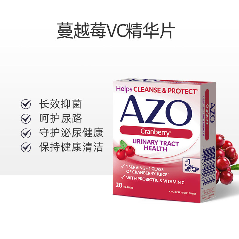 azo美国进口蔓越莓vc精华片20粒 AZO海外蔓越莓