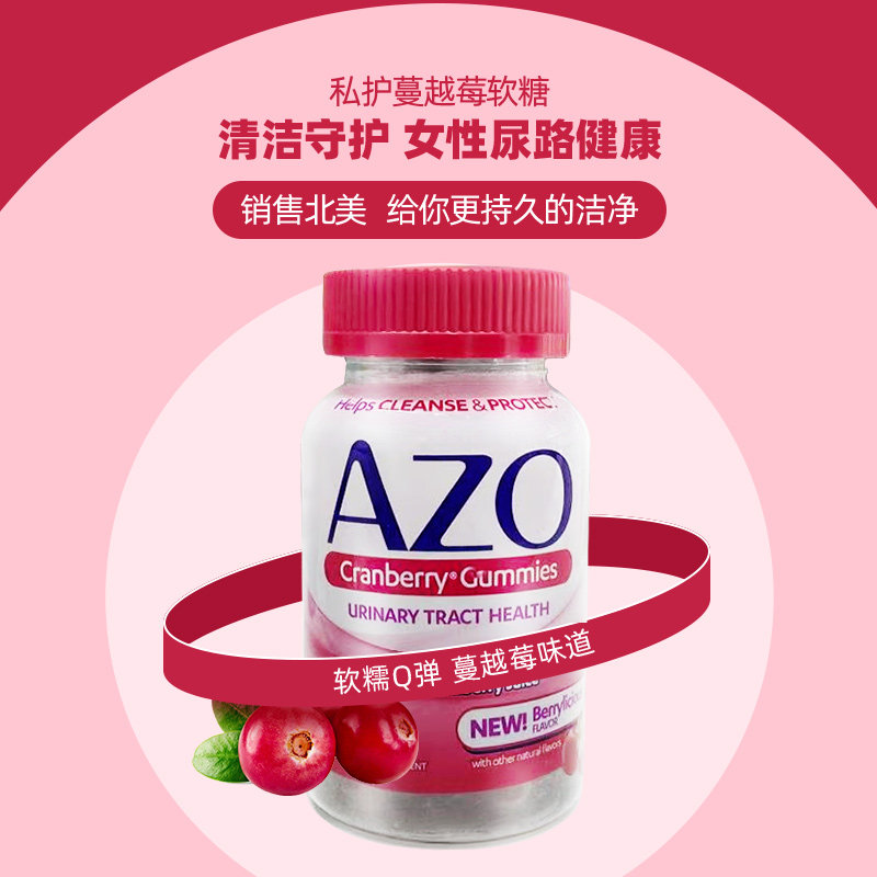 azo蔓越莓高浓度女性妇科孕妇软糖 AZO海外女性益生菌