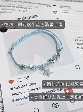 夏日小清新星星吊坠繁星手绳手工diy材料包手绳情侣闺蜜送礼物