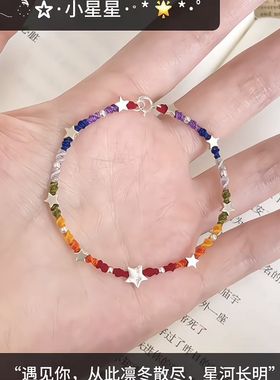 七彩星星彩虹手绳五角星手工diy材料包彩色绳情侣闺蜜送礼物手作