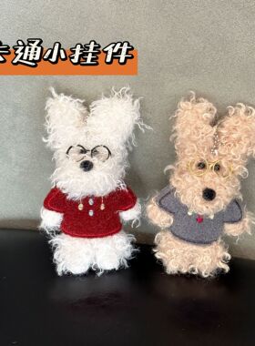 明星同款潦草小狗毛绒玩偶挂件可爱卷毛狗狗学生少女包包钥匙公仔