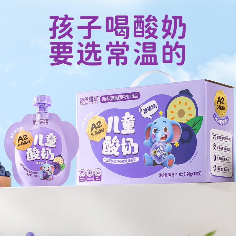 new!【A2儿童酸奶】象爸星球A2奶源0乳糖常温酸奶120g*10袋礼盒装