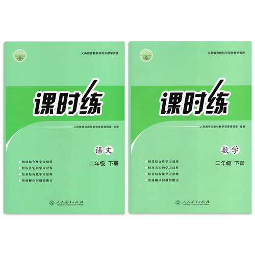 【课时练二年级下册】2026春课时练小学二年级下册语文数学课时练人教版同步练习册课时练参考答案单独成册人民教育出版社 - 图3