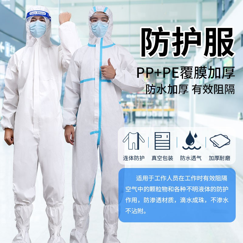 防护服连体全身一次性隔离衣重复使用防尘防疫打扫卫生防飞沫套装