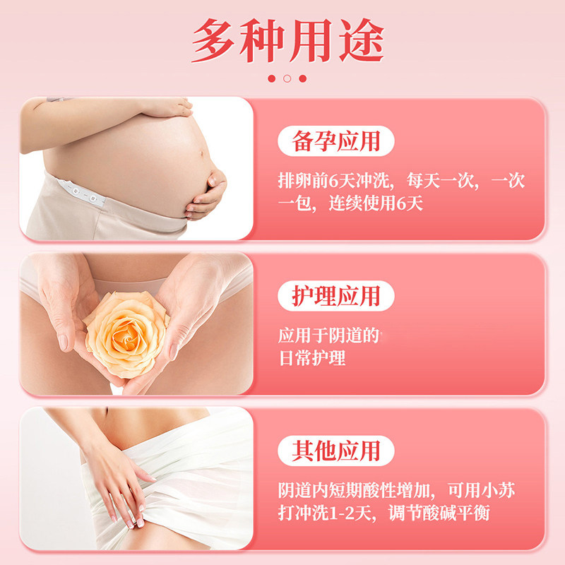 妇用小苏打粉妇科专用私处冲洗液备孕阴道孕妇女性弱用品碱调节