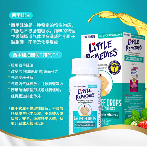 香港直邮littleremedies西甲硅油30ml滴剂二月闹新生儿胀气肠绞痛 - 图1