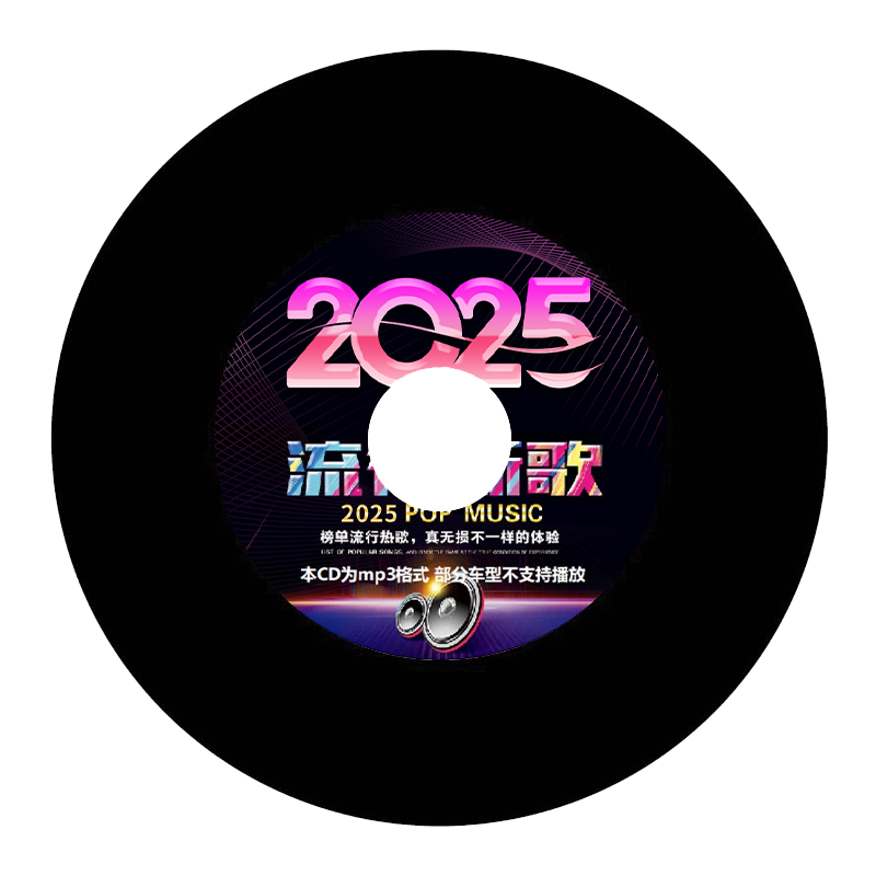汽车载cd碟片搀扶抖音2025 流行歌曲无损高品质大容量合集汽车光盘热歌榜柏林之声无损音质车载u盘超热门音乐 - 图3
