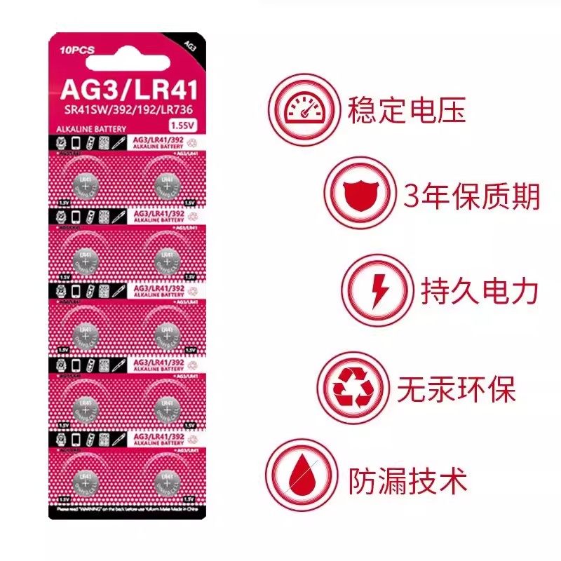LR41纽扣电池AG3 SR41适用于激光笔体温计温度计手表电池1.5V小型玩具电子万年厉发光耳勺小号圆形电,淘宝优惠券,粉丝福利购,淘宝优惠卷