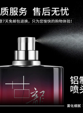 【大牌同香】男士专用古龙香水