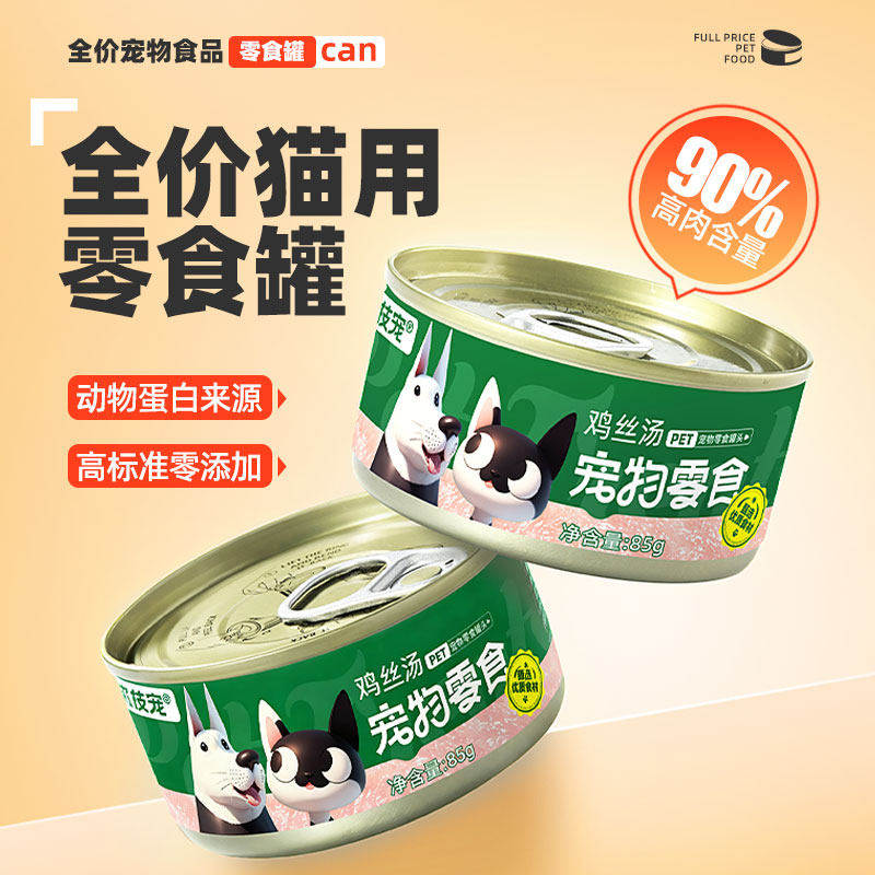 狗狗罐头24罐营养增肥鸡肉牛肉湿粮拌饭狗粮小中型犬专用宠物零食,淘宝优惠券,粉丝福利购,淘宝优惠卷