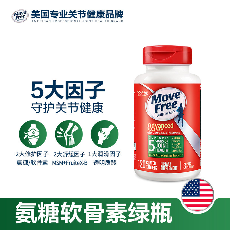 美国进口movefree维骨力关节宝氨糖 Lovebae海外氨基葡萄糖