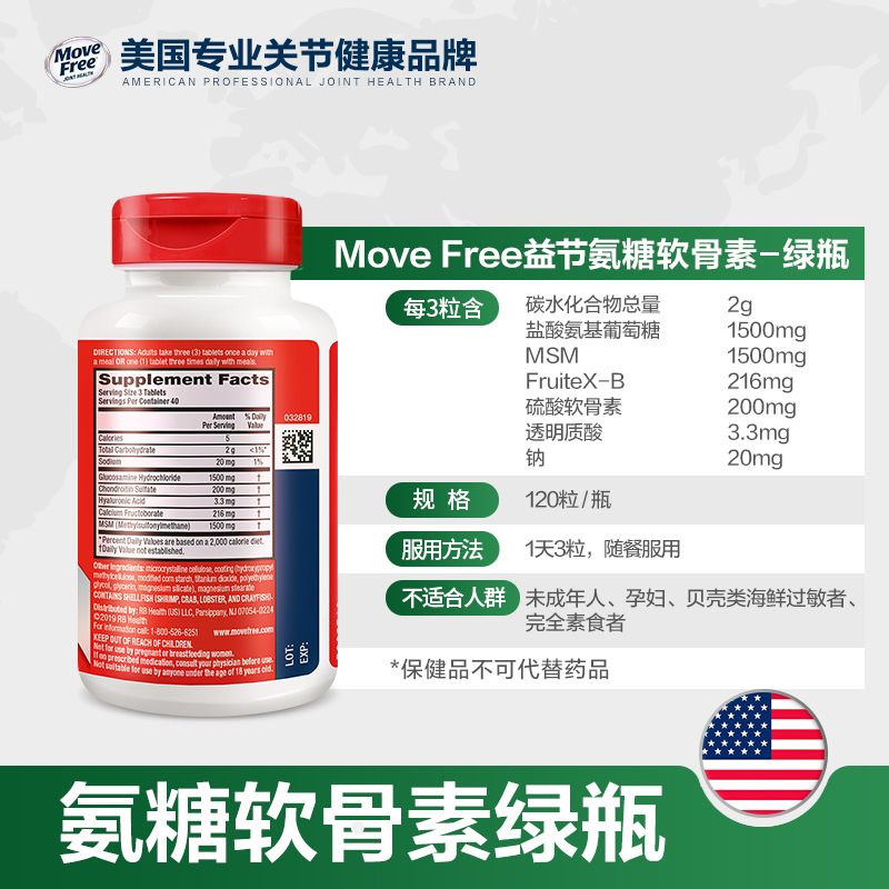 movefree益节氨糖软骨素维骨力骨胶原软膏关节官方旗舰店美国进口 - 图3