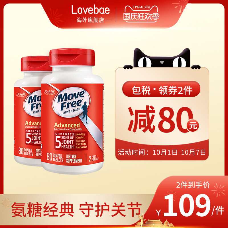 美国进口movefree维骨力关节宝氨糖 Lovebae海外氨基葡萄糖