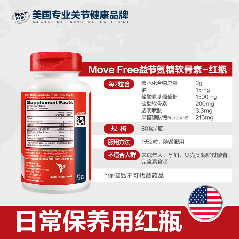 美国进口movefree软骨素关节宝氨糖 Lovebae海外氨基葡萄糖