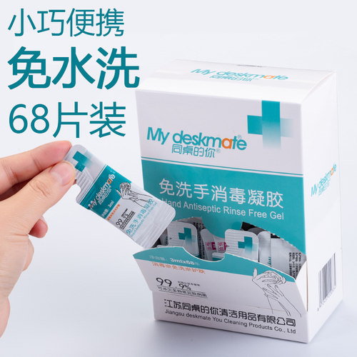 免洗洗手液便携式一次性片装儿童学生随身酒精杀菌消毒凝胶乙醇 - 图0