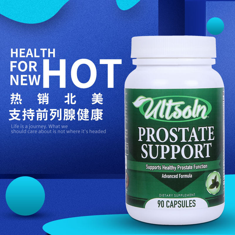 番茄红素软胶囊片前列腺保健品美国 ultsoln海外番茄红素