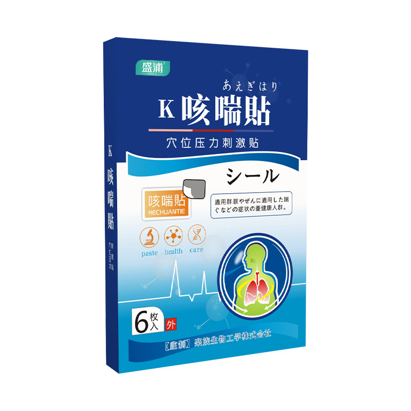 小儿童嗓子喉咙痒干过敏性喘贴中药 盛浦膏药贴（器械）