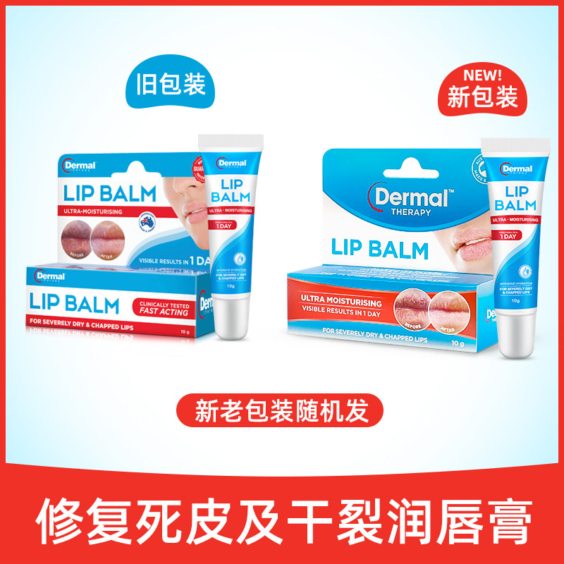 澳洲dermal therapy男女保湿润唇膏 优贝海外宝宝护唇/润唇