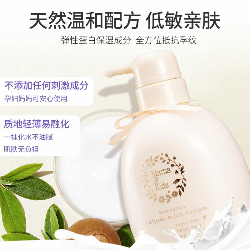 日本mamakids孕妇孕身纹护理修复霜 优贝海外妊娠纹护理