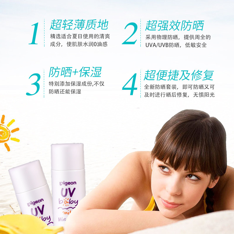 贝亲pigeon乳液spf50+日本防晒霜 优贝海外宝宝防晒乳/露