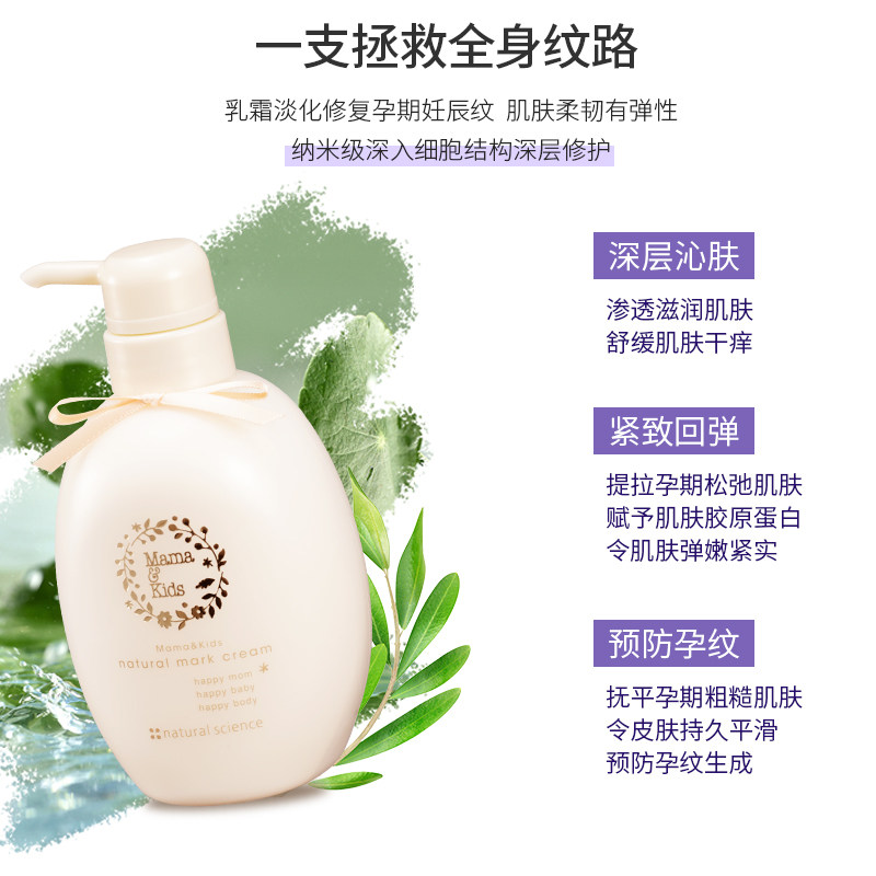 日本mamakids孕妇孕身纹护理修复霜 优贝海外妊娠纹护理