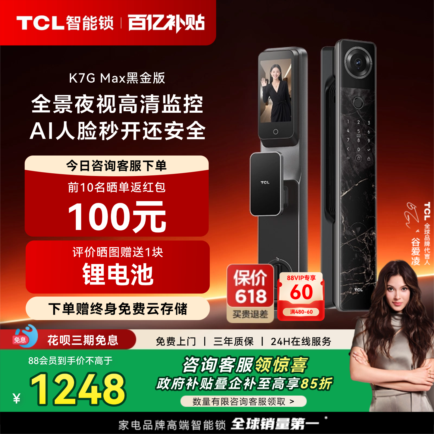 TCL智能门锁K7GMax智能锁人脸指纹锁密码锁家用防盗门监控电子锁