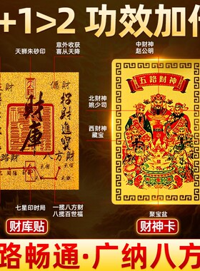 五路财神金卡招财牌财库随身