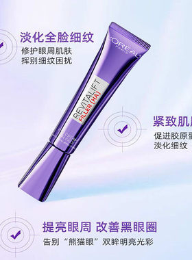 【带按摩头】欧莱雅紫熨斗第三代眼霜港版抗皱紧致抗老淡化黑眼圈