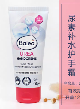 德国Balea芭乐雅护手霜牛奶柠檬杏仁油尿素洋甘菊滋润保湿100ml