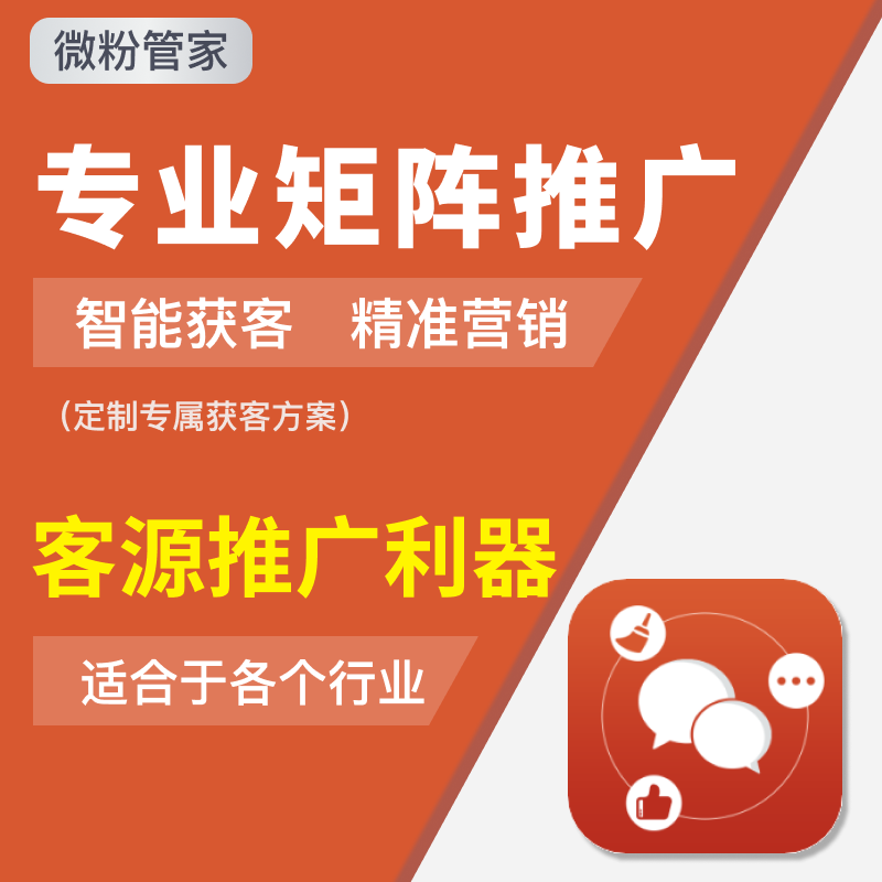 【微粉管家】微商管家会员工具月季年激活码拓客安全稳定微商软件 - 图1