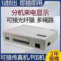 New ice river program-controlled phone switch 1 in 8 out of 4 out of internal insider phone extension 2 towed 8 oral office home