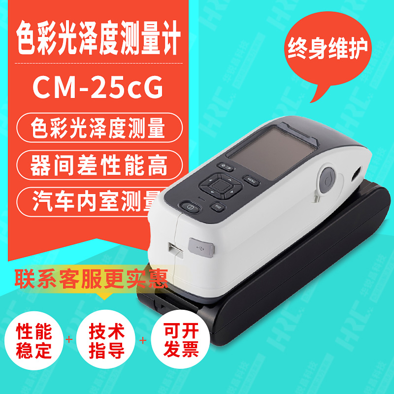 美能达升级款色差计CM-23d分光测色计CM-25d色彩光泽测量仪CM-26d - 图0