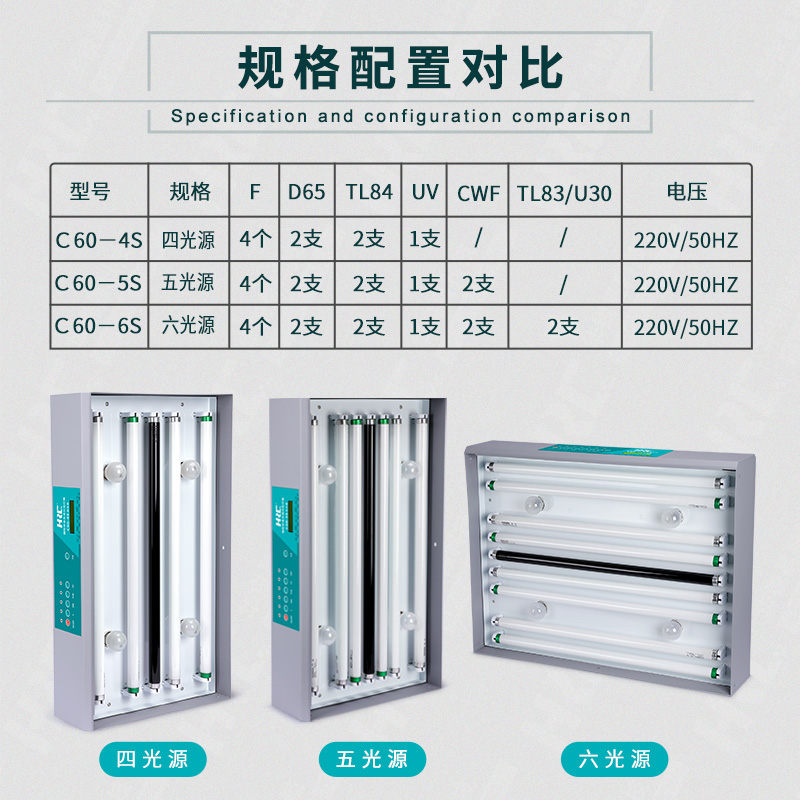 HRC华锐昌C60-5S五光源金属对色灯箱油漆涂料服装印染标准光源箱