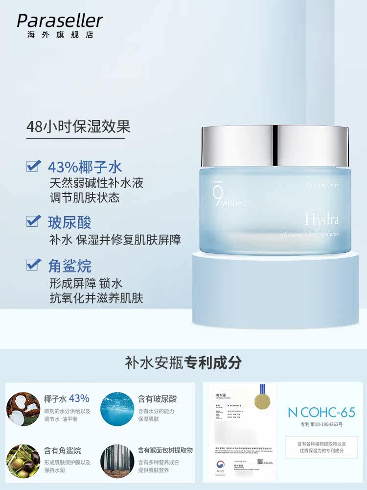 9wishes补水面部护理套装滋润秋冬 paraseller海外面部护理套装