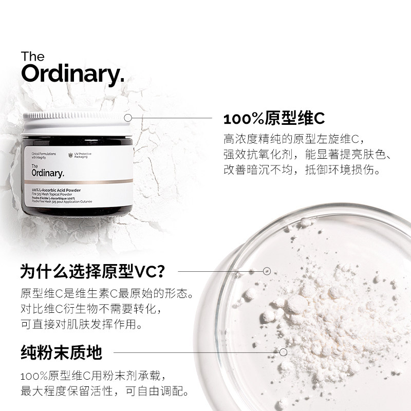 The Ordinary 100%维生素C粉原型VC提亮肤色维C粉状精华20g,淘宝优惠券,粉丝福利购,淘宝优惠卷