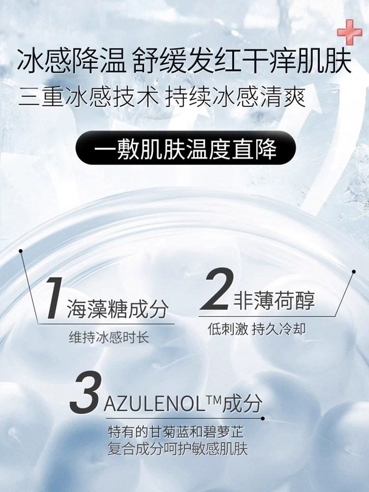 秀肤生蓝色冰感急救晒后修护女面膜 paraseller海外贴片面膜