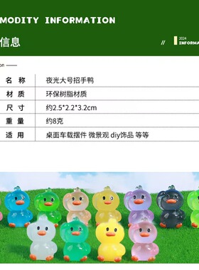 招手小鸭卡通动物公仔装饰摆件