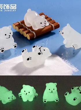 微景观场景装饰品夜光北极熊摆件